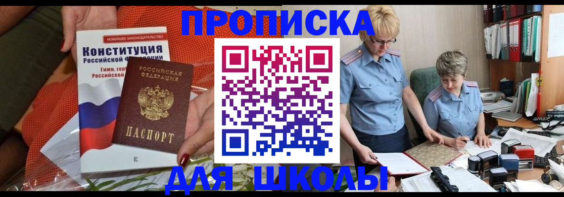 временная регистрация законно в Зеленоградске