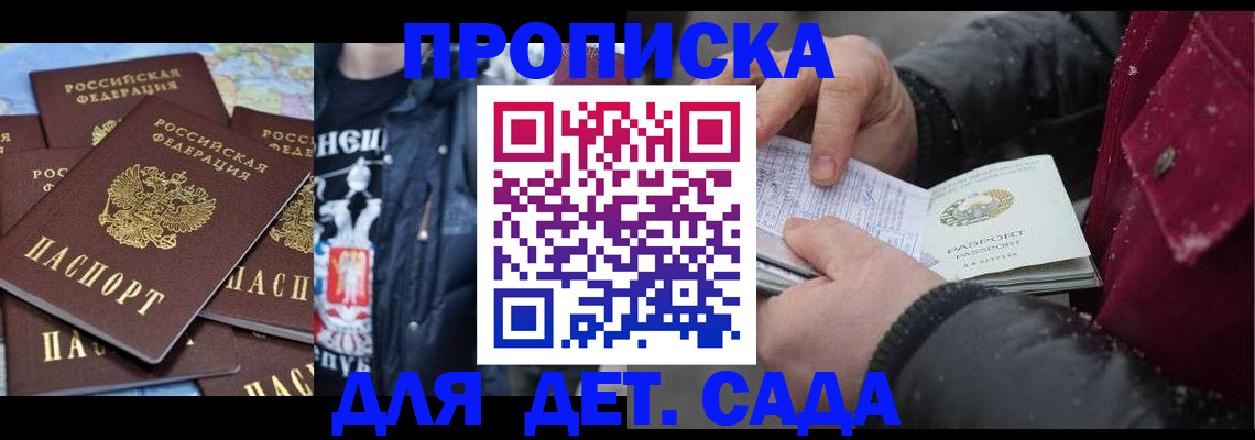 временная регистрация купить в Зеленоградске