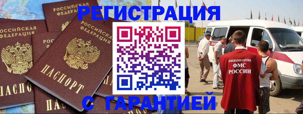 временная регистрация в квартире в Зеленоградске
