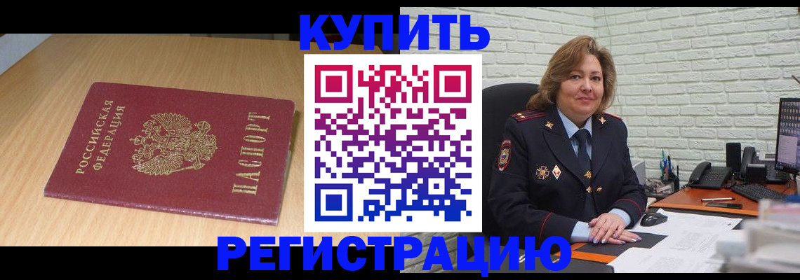 временная регистрация в квартире в Зеленоградске