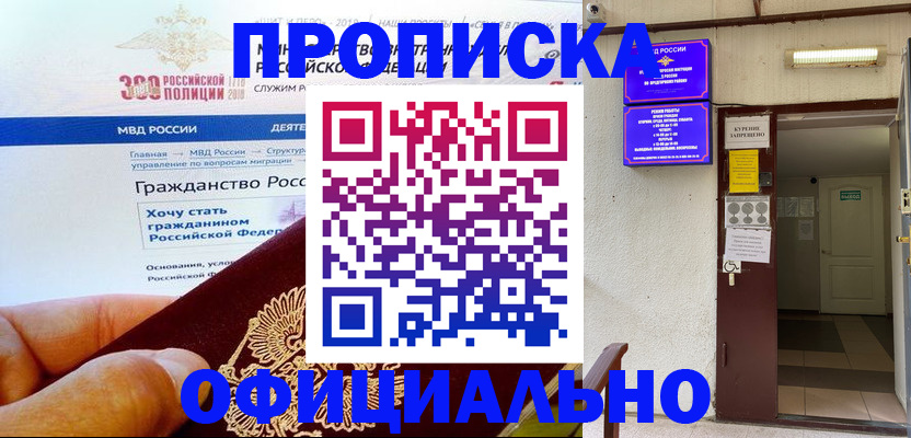 временная регистрация в квартире в Зеленоградске