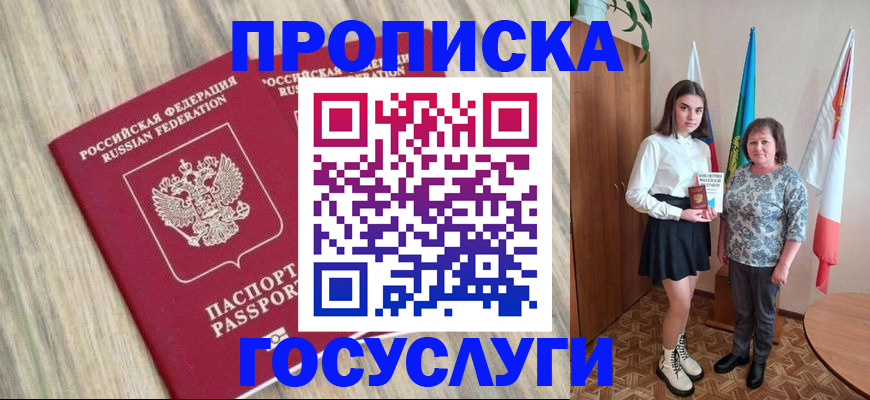 временная прописка в Зеленоградске