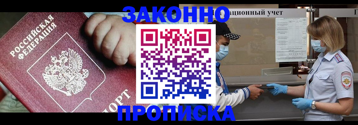 временная регистрация в квартире в Зеленоградске