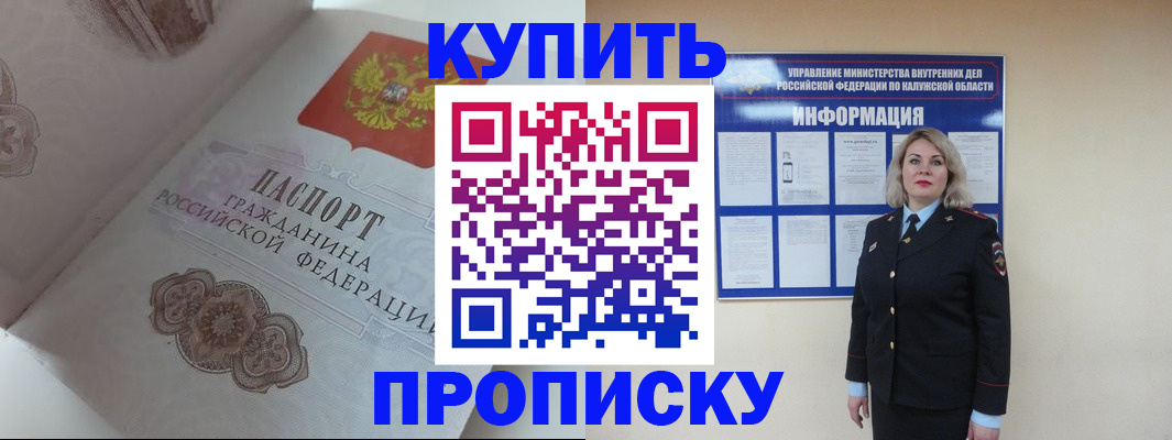 временная регистрация в квартире в Зеленоградске