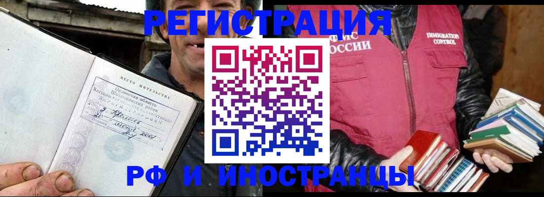 прописка для работы в Зеленоградске